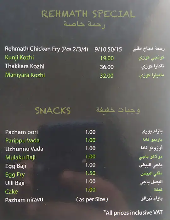 Kozhikode Rehmath Restaurant - مطعم كوزيكود رحمة Menu 