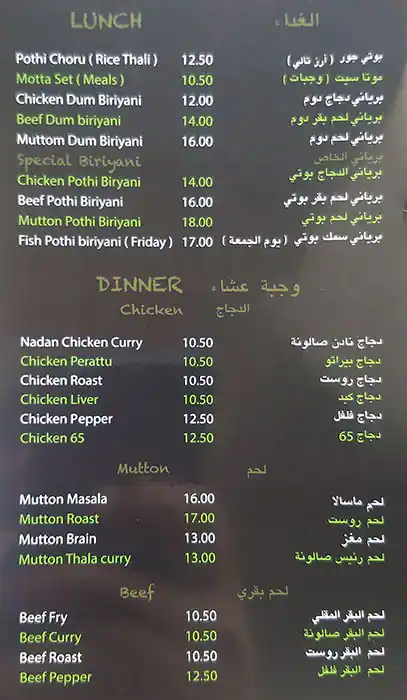 Kozhikode Rehmath Restaurant - مطعم كوزيكود رحمة Menu 