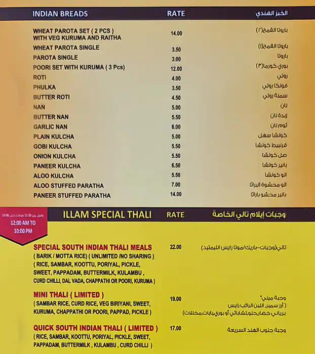 Mami's Illam Pure Veg Restaurant - ماميز ايلام مطعم بيور فيج Menu 