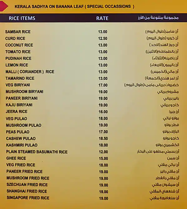 Mami's Illam Pure Veg Restaurant - ماميز ايلام مطعم بيور فيج Menu 