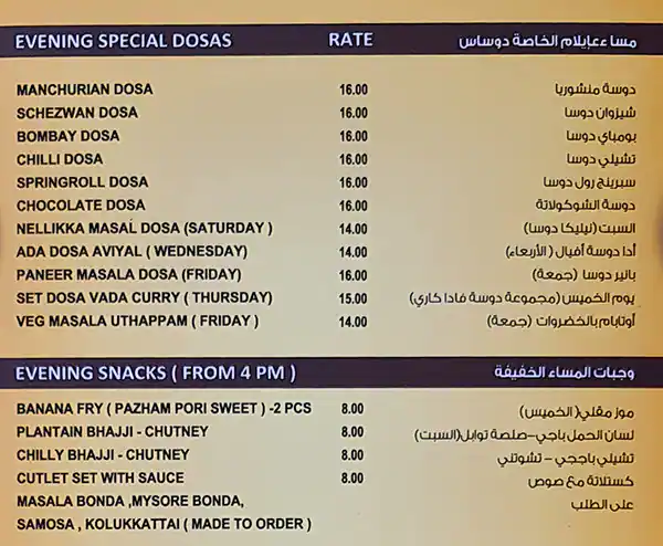 Mami's Illam Pure Veg Restaurant - ماميز ايلام مطعم بيور فيج Menu 