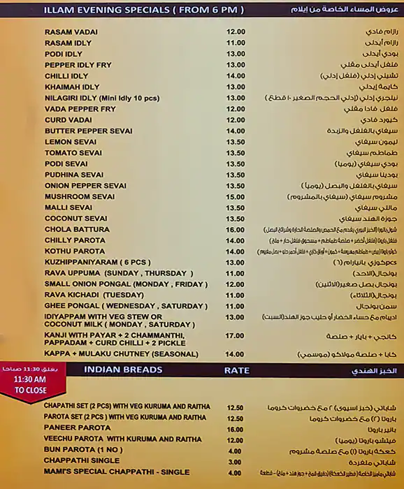 Mami's Illam Pure Veg Restaurant - ماميز ايلام مطعم بيور فيج Menu 