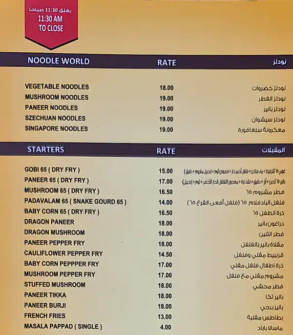 Mami's Illam Pure Veg Restaurant - ماميز ايلام مطعم بيور فيج Menu 