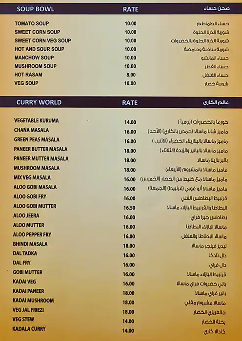 Mami's Illam Pure Veg Restaurant - ماميز ايلام مطعم بيور فيج Menu 