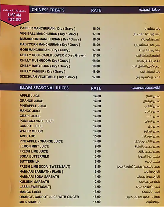 Mami's Illam Pure Veg Restaurant - ماميز ايلام مطعم بيور فيج Menu 