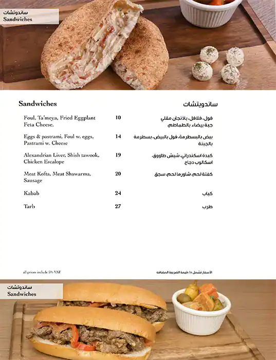 Hadoota Masreya - حدوتة مصرية Menu 