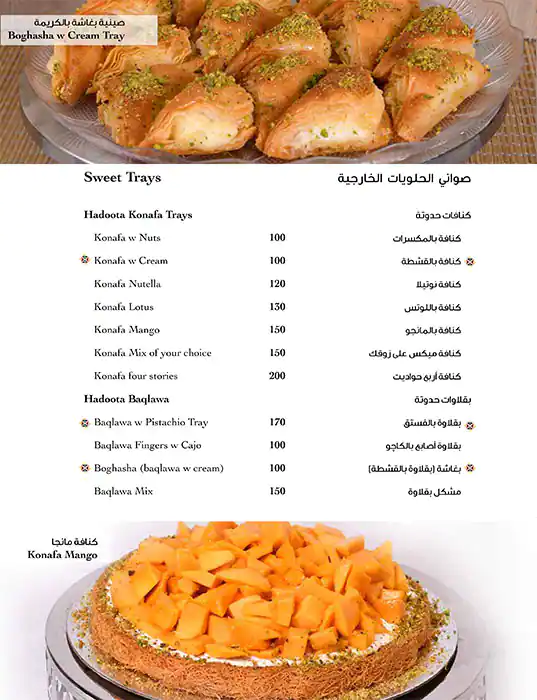 Hadoota Masreya - حدوتة مصرية Menu 