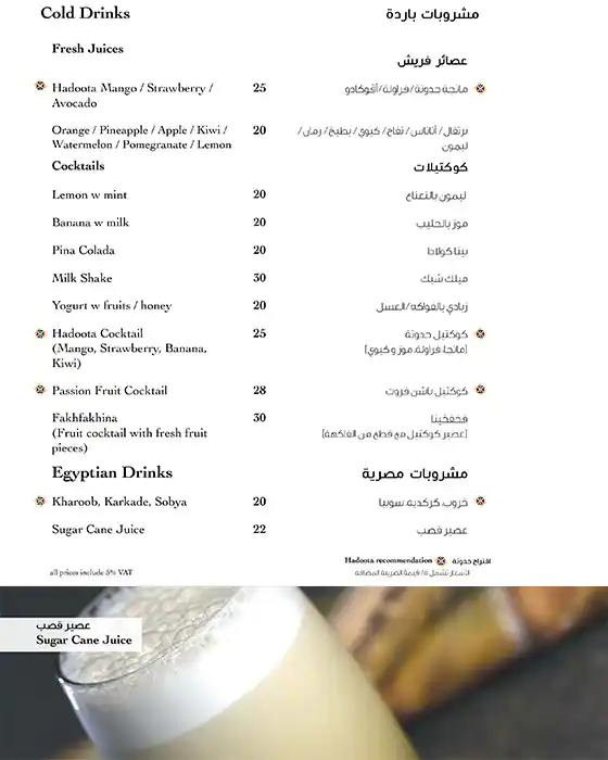 Hadoota Masreya - حدوتة مصرية Menu 