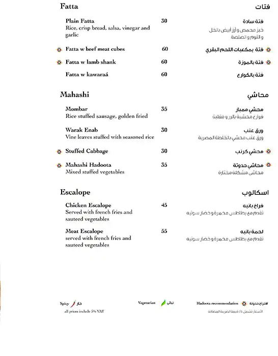 Hadoota Masreya - حدوتة مصرية Menu 