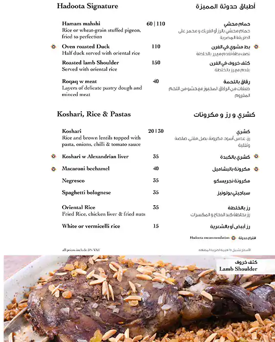 Hadoota Masreya - حدوتة مصرية Menu 