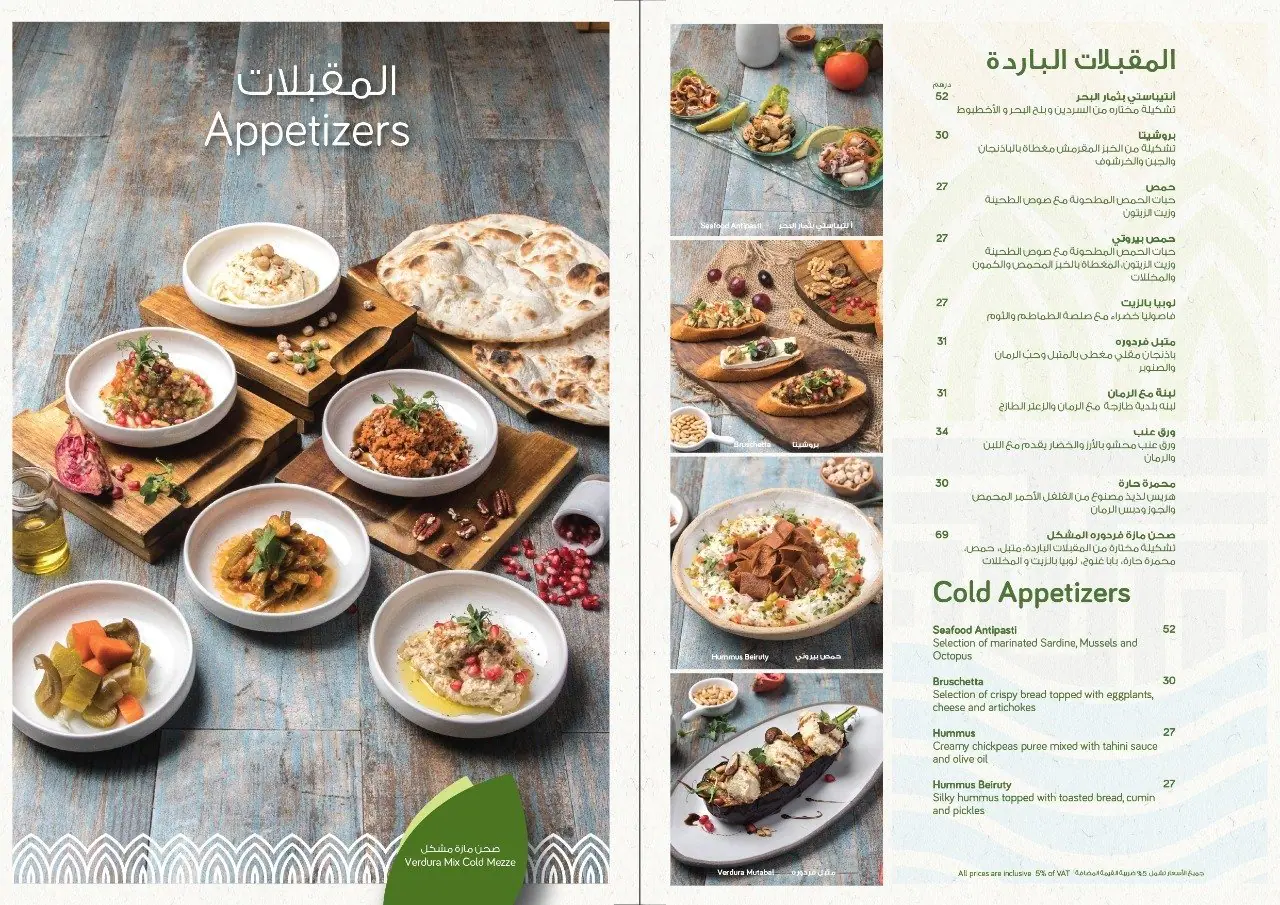 Verdura Menu in Ibn Battuta Mall, Jebel Ali Village, Dubai 