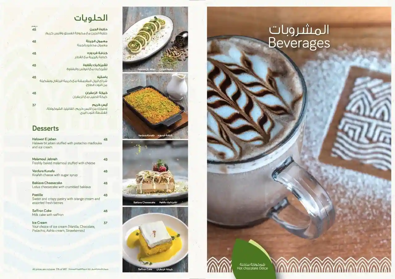 Verdura Menu in Ibn Battuta Mall, Jebel Ali Village, Dubai 