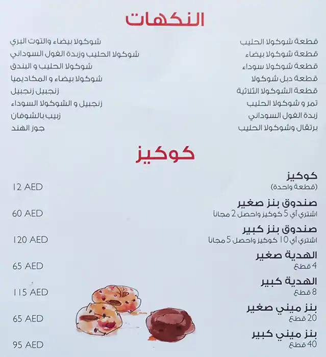 Ben's Cookies Menu in Mall of the Emirates, Al Barsha, Dubai 