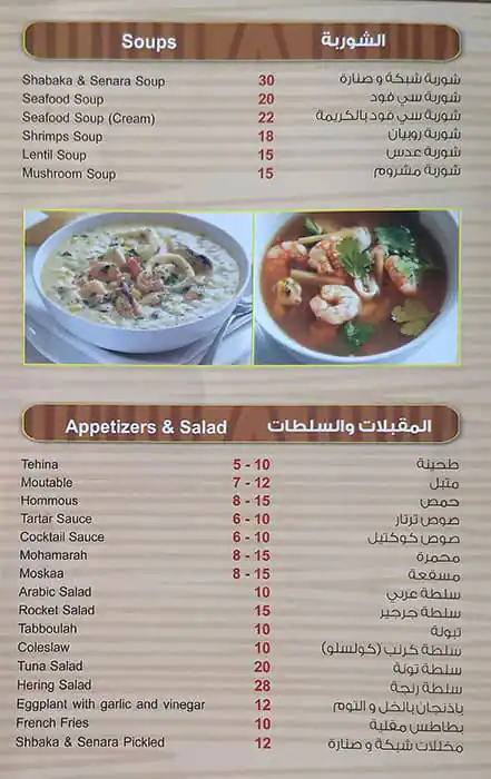 Shabaka & Senara Restaurant Menu 