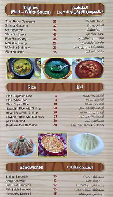 Shabaka & Senara Restaurant Menu 