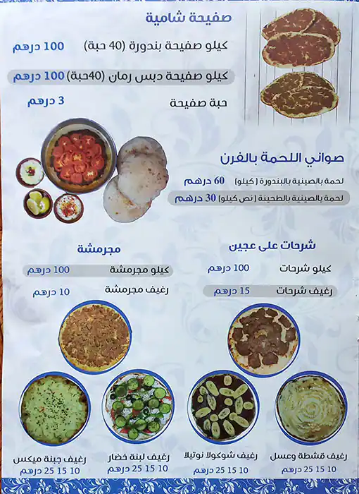 Zekrayat Alsham ذكريات الشام Menu 