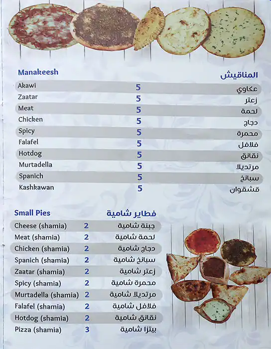 Zekrayat Alsham ذكريات الشام Menu 