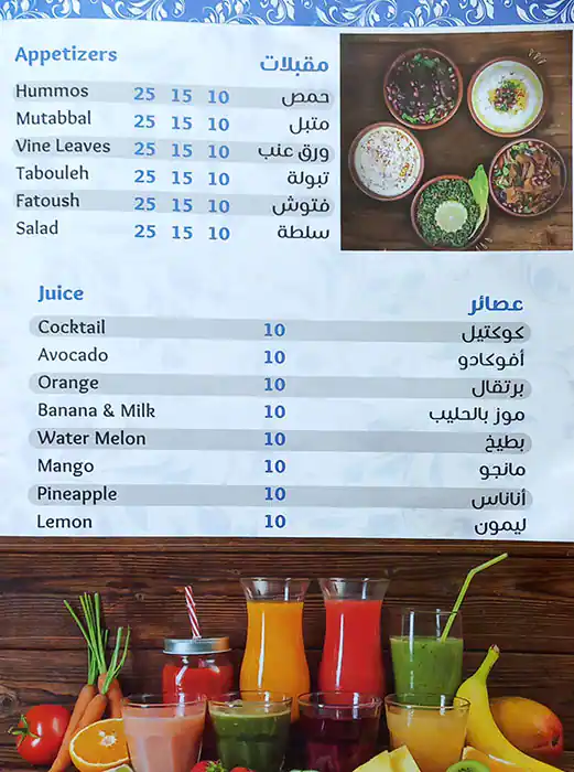 Zekrayat Alsham ذكريات الشام Menu 