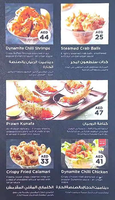 Urban Seafood - أربان سي فود Menu 