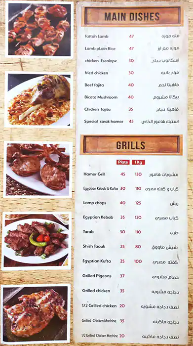 Hamor Seafood & Grills Restaurant Menu 