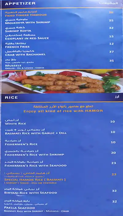 Hamor Seafood & Grills Restaurant Menu 