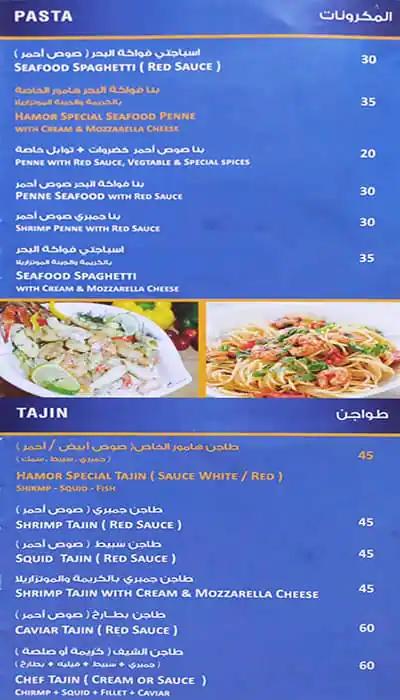 Hamor Seafood & Grills Restaurant Menu 