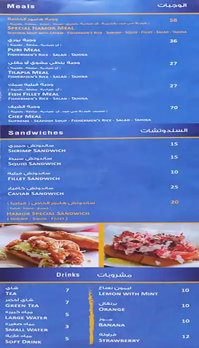 Hamor Seafood & Grills Restaurant Menu 