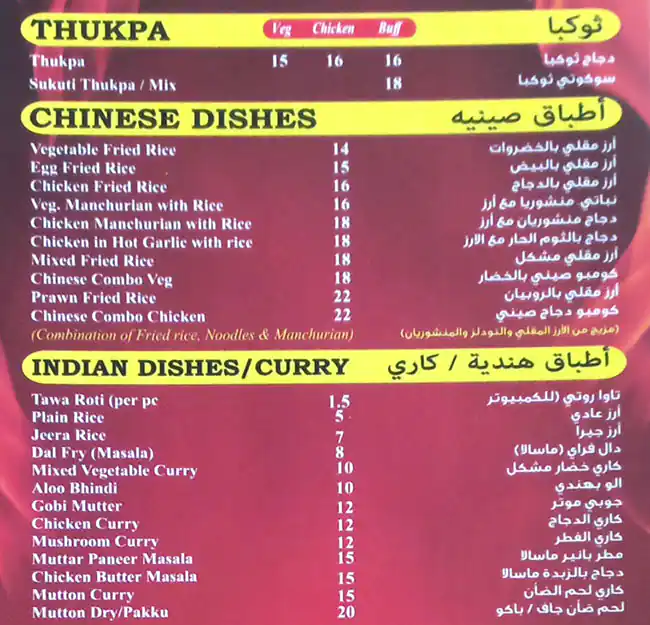 Kathmandu Palace Restaurant Menu 