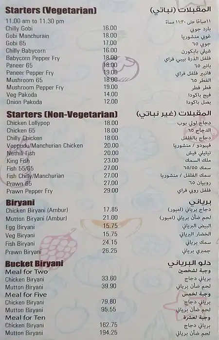 Fusion Amaravathi - فيوجن أمارافاتي Menu 