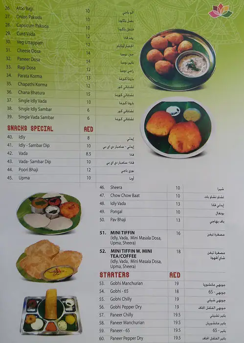 Hari Prasad Pure Vegetarian Restaurant - هاري براساد مطعم بيور فيجيتيرين Menu 