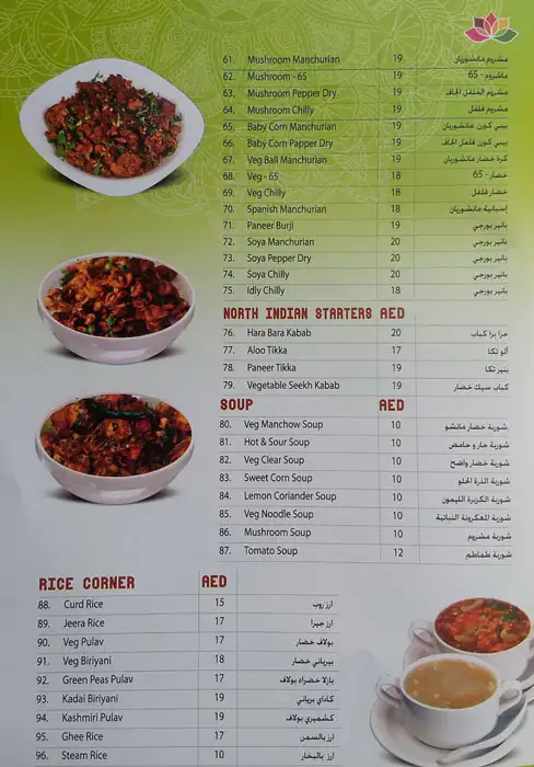 Hari Prasad Pure Vegetarian Restaurant - هاري براساد مطعم بيور فيجيتيرين Menu 