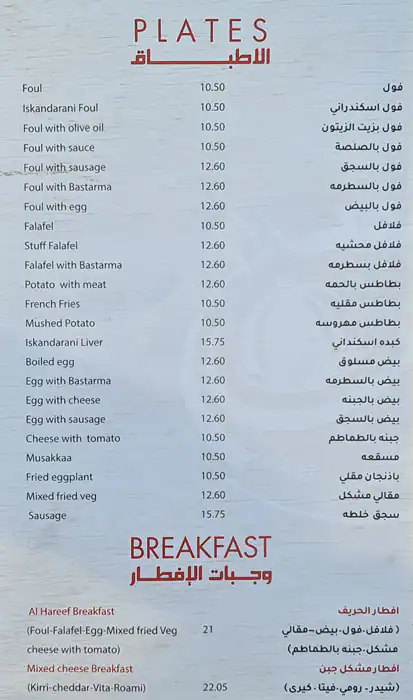 Al Hareef Restaurant - مطعم الحريف Menu 