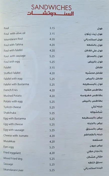 Al Hareef Restaurant - مطعم الحريف Menu 