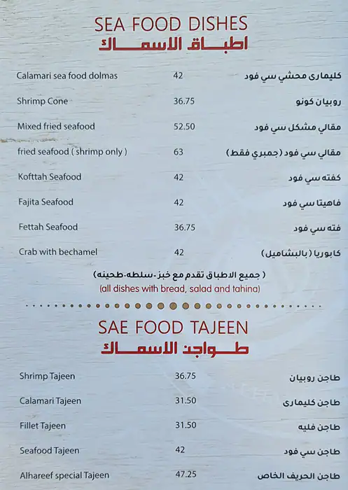 Al Hareef Restaurant - مطعم الحريف Menu 