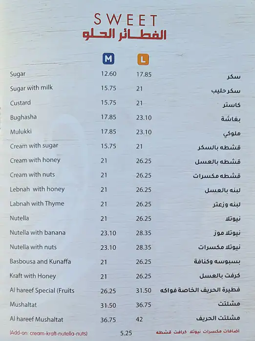 Al Hareef Restaurant - مطعم الحريف Menu 