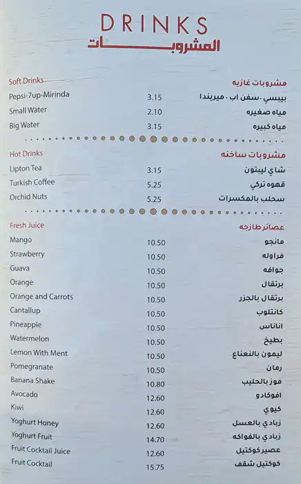 Al Hareef Restaurant - مطعم الحريف Menu 