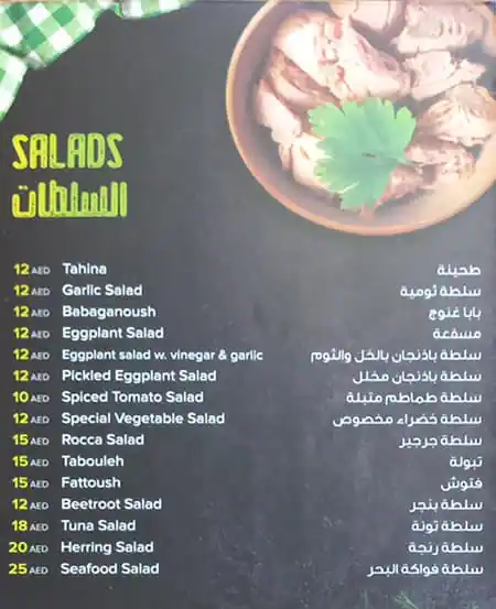 Al Hareef Restaurant - مطعم الحريف Menu 