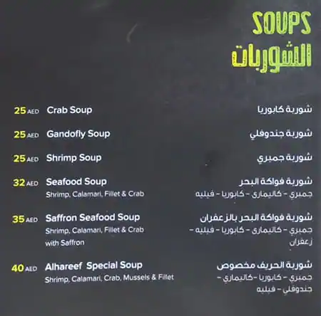 Al Hareef Restaurant - مطعم الحريف Menu 