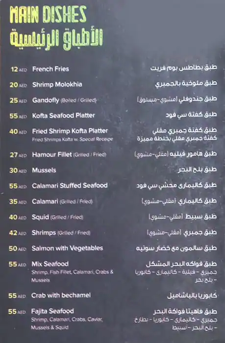 Al Hareef Restaurant - مطعم الحريف Menu 