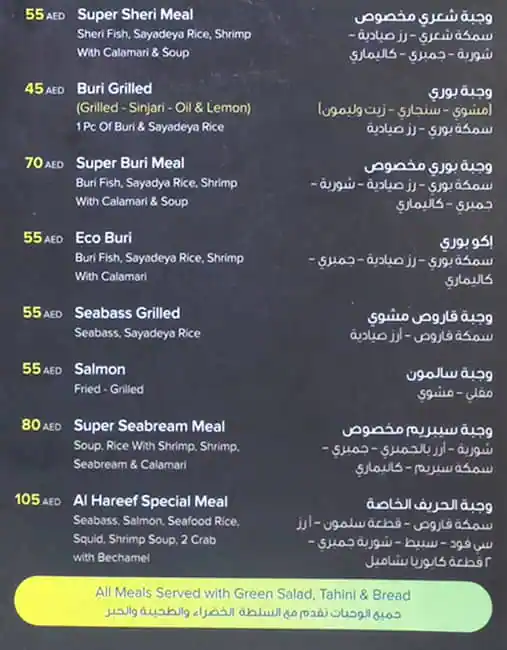 Al Hareef Restaurant - مطعم الحريف Menu 