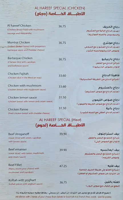 Al Hareef Restaurant - مطعم الحريف Menu 