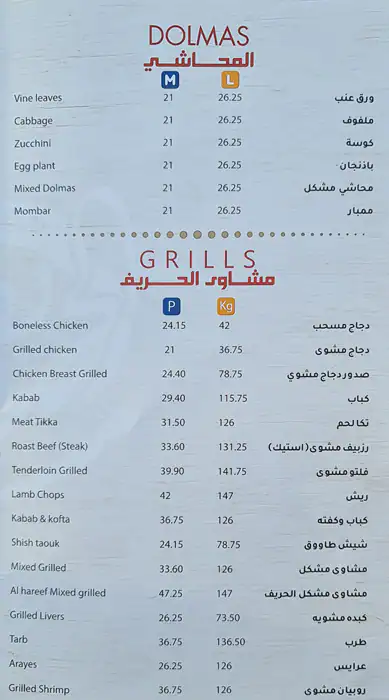 Al Hareef Restaurant - مطعم الحريف Menu 