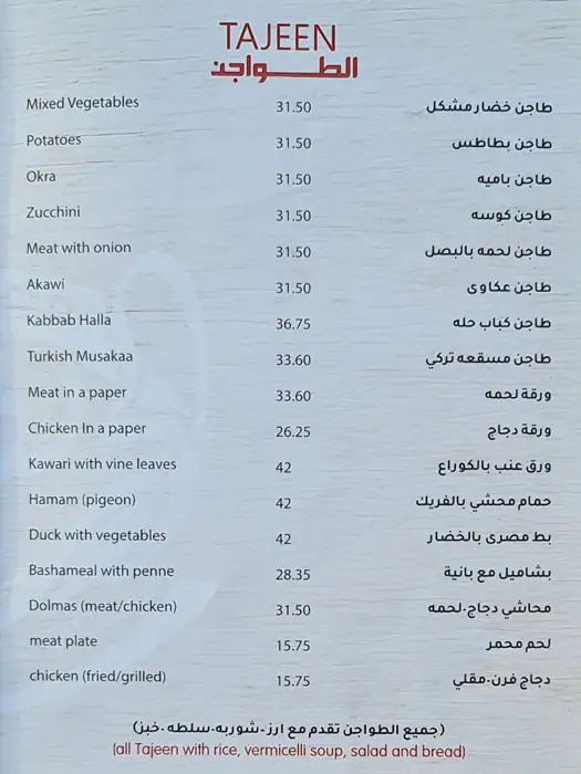 Al Hareef Restaurant - مطعم الحريف Menu 