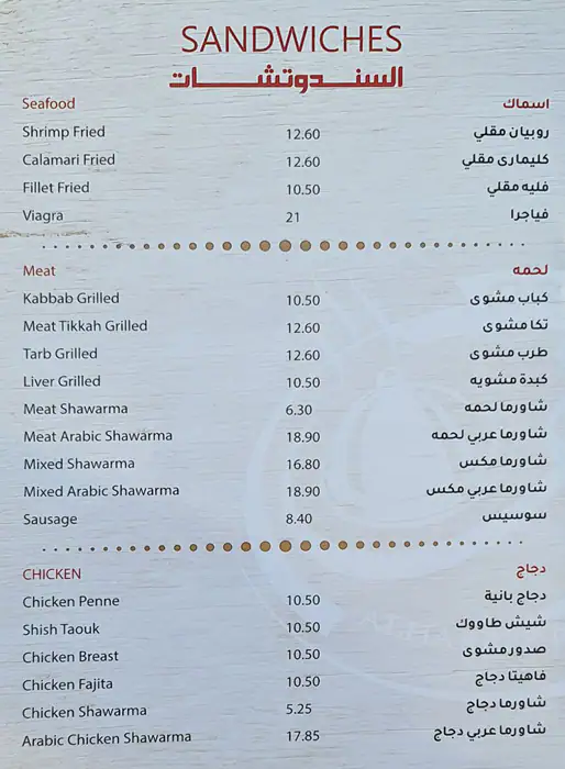 Al Hareef Restaurant - مطعم الحريف Menu 