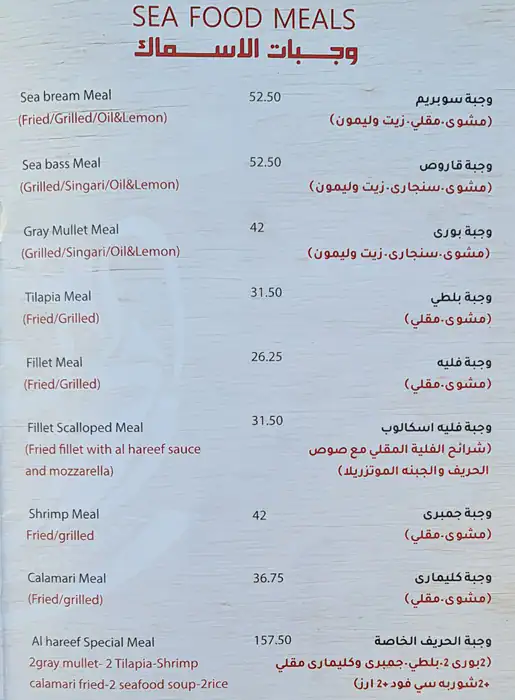 Al Hareef Restaurant - مطعم الحريف Menu 