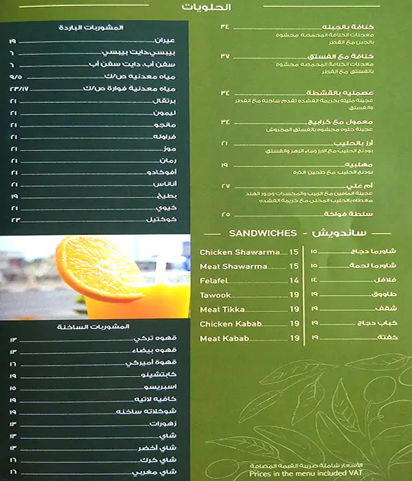 Zaytoni Menu in Umm Suqeim, Dubai 