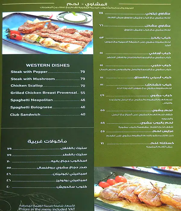 Zaytoni Menu in Umm Suqeim, Dubai 
