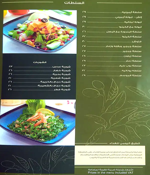 Zaytoni Menu in Umm Suqeim, Dubai 