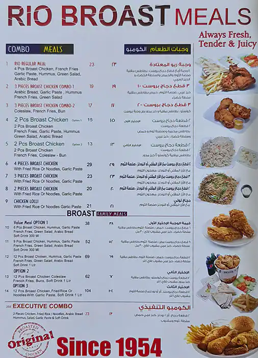 Rio Broast Chicken Menu in Al Rigga, Dubai 