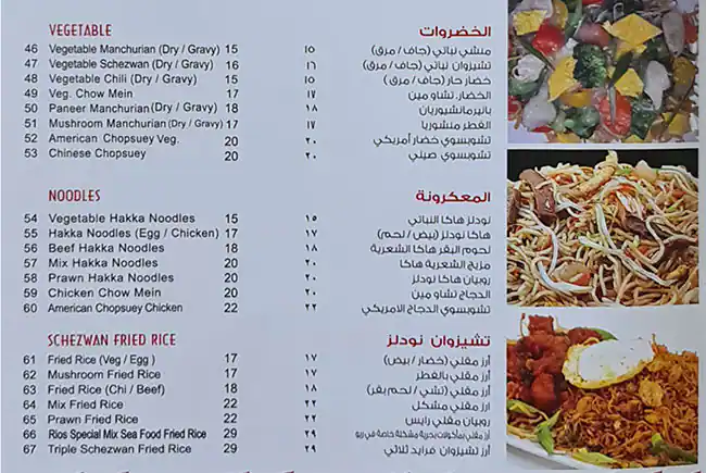 Rio Broast Chicken Menu in Al Rigga, Dubai 